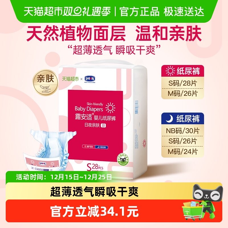 露安适亲肤纸尿裤小尺码超薄透气