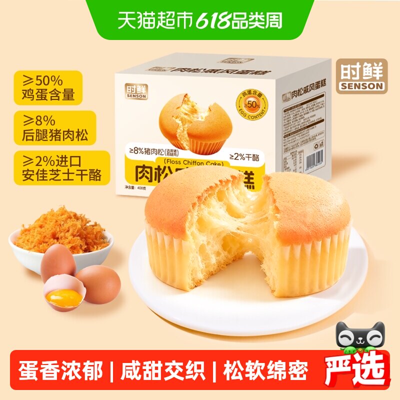 时鲜肉松戚风蛋糕400g手撕面包整箱营养早餐代餐健康糕点休闲零食