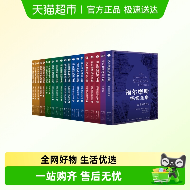 人民文学福尔摩斯探案儿童文学