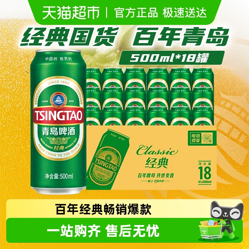 青岛啤酒经典10度大罐整箱啤酒