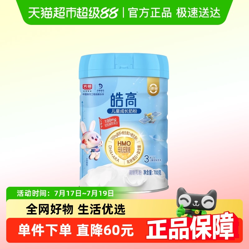 光明皓高儿童助成长奶粉儿童奶粉