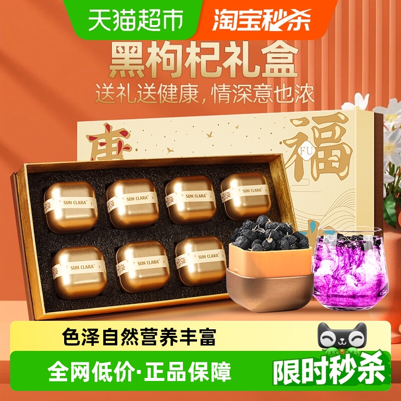 黑枸杞礼盒青海非野生宁夏养生礼品补品营养品送礼佳品长辈送父母