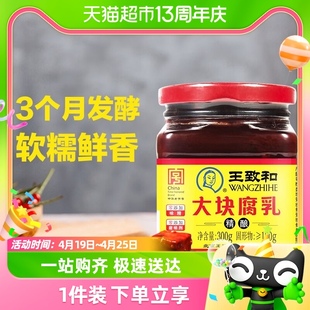 瓶中华老字号 王致和大块腐乳拌面拌饭酱下饭火锅料300g