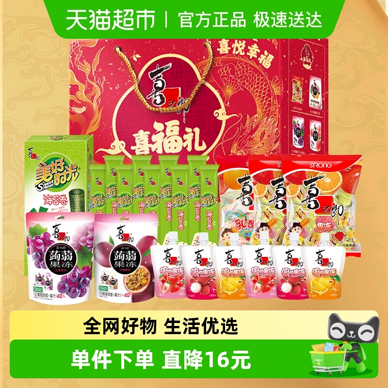 喜之郎经典果冻海苔零食大礼包团购多口味小吃组合装休闲囤货送礼