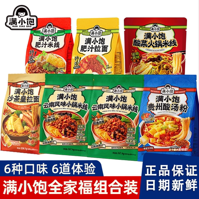 满小饱肥汁米线沙茶皇拉面云南小锅米贵州酸汤粉方便火锅粉丝速食