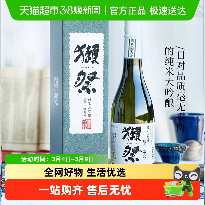 日本原装进口獭祭39纯米大吟酿三割九分清酒1.8L米酒洋酒发酵酒