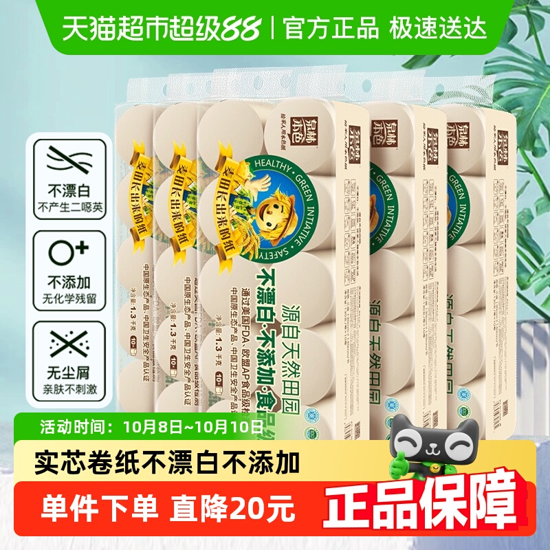 泉林本色环保卫生纸130g×50卷