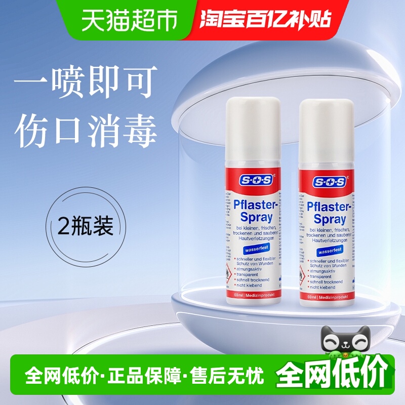 德国进口液体创可贴SOS