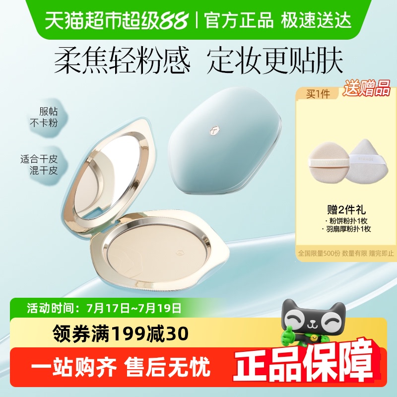 彩棠TIMAGE蜜粉饼定妆持久散粉12h持妆不卡粉