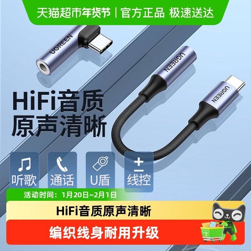 绿联typec耳机转接头安卓转换3.5mm弯头U盾适用苹果华为荣耀小米,3C数码配件,手机数据线,淘宝优惠券,粉丝福利购,淘宝优惠卷