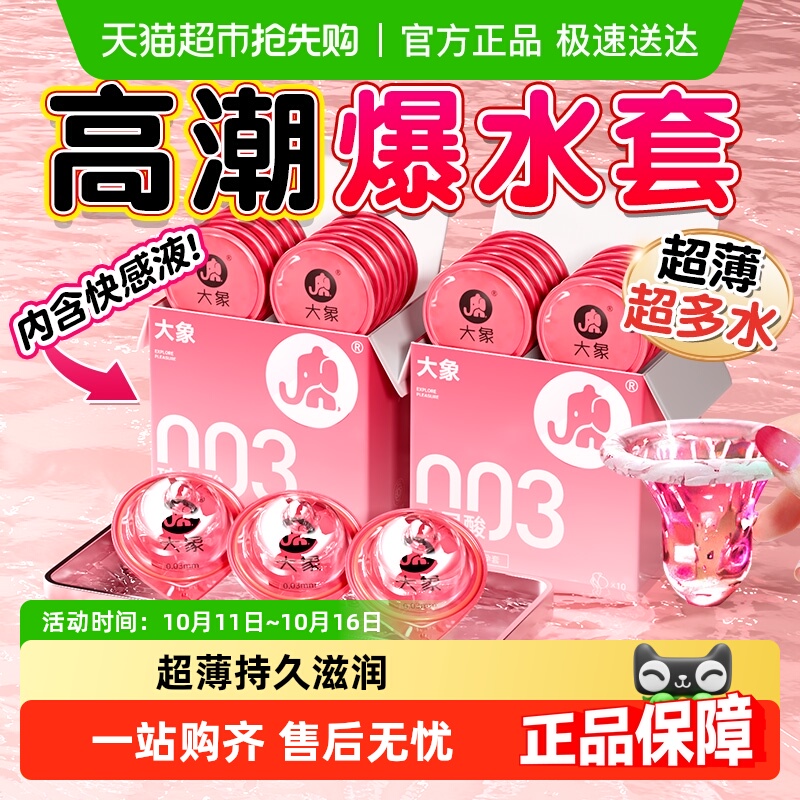 大象玻尿酸超薄避孕套