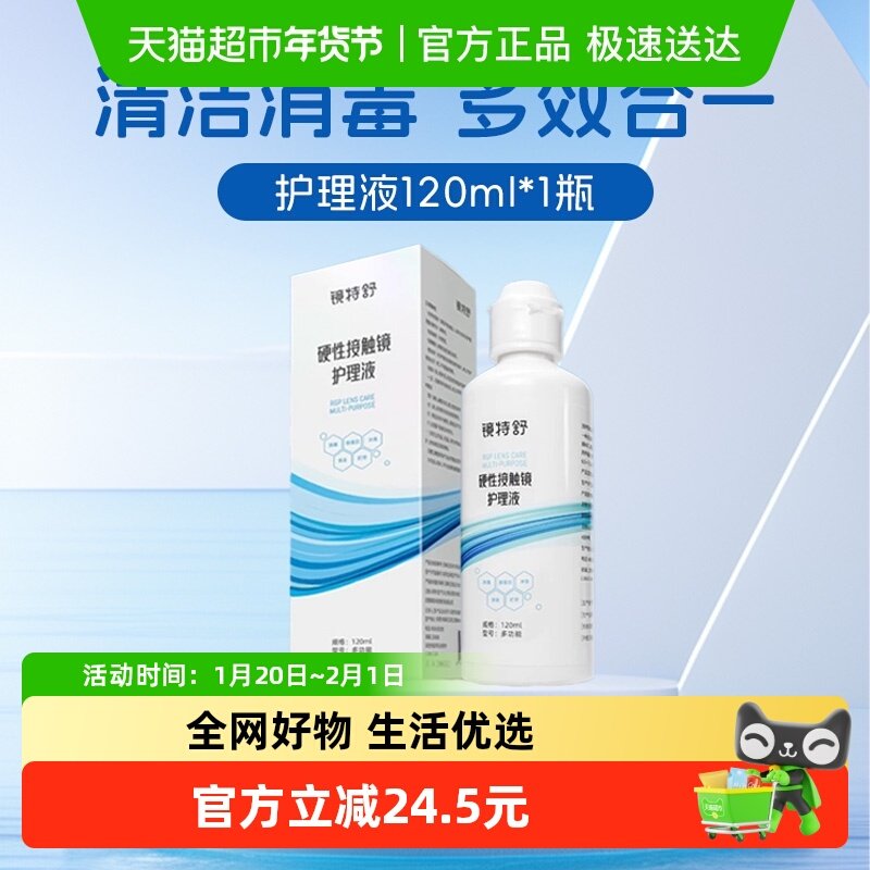 欧普康视镜特舒ok镜护理液rgp硬性隐形眼镜角膜塑形性镜120ml清洁,隐形眼镜/护理液,硬镜护理液,淘宝优惠券,粉丝福利购,淘宝优惠卷