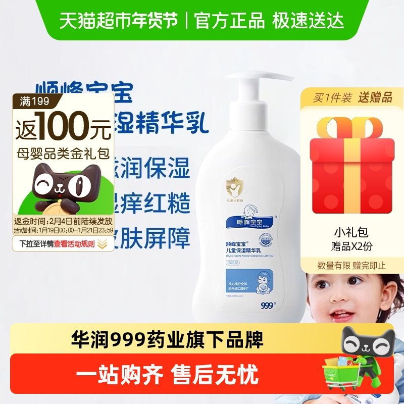 顺峰宝宝儿童保湿精华乳婴幼儿秋冬面霜身体乳滋润舒缓湿痒红