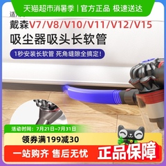 适用于戴森吸尘器配件V7/V8/V10/V11/V12/V15延长软管清洁洗衣机
