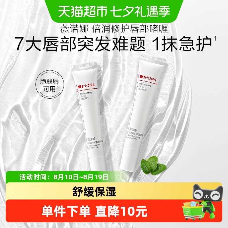 薇诺娜倍润修护唇部啫喱舒缓保湿滋润清透改善唇纹