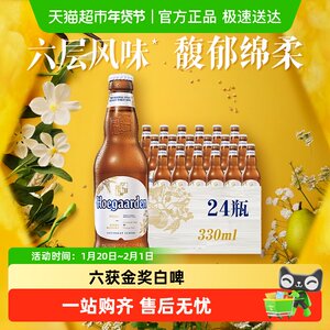 Hoegaarden/福佳白啤酒 比利时精酿小麦啤酒11.7°P整箱批发