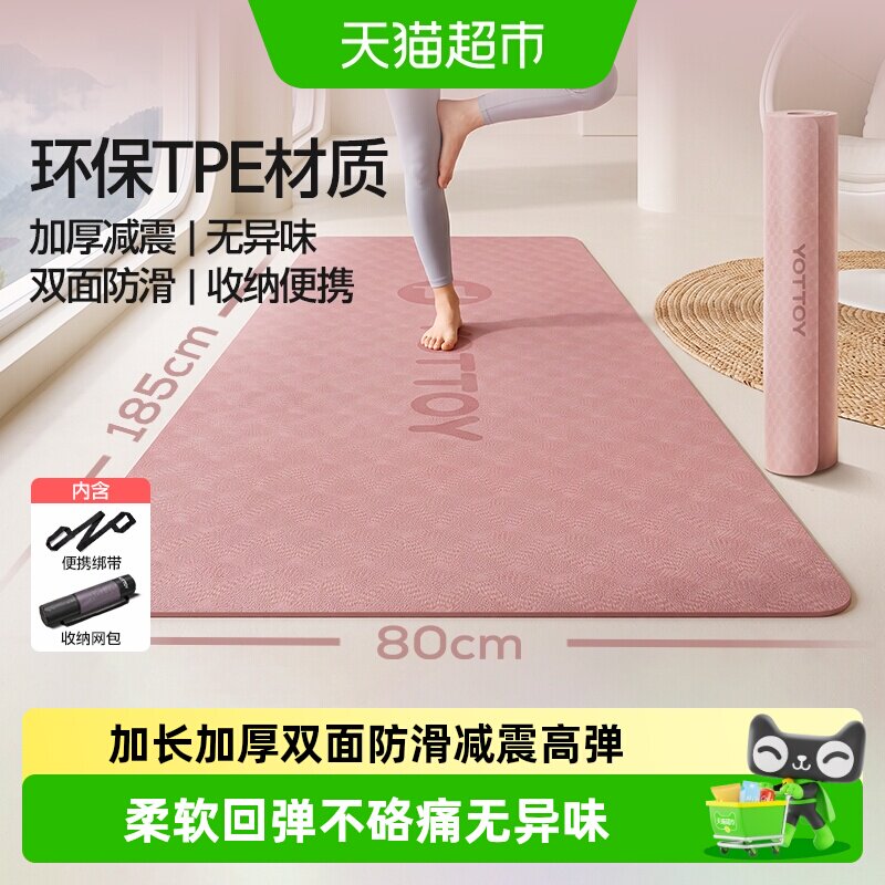 yottoy瑜伽垫专业防滑柔软缓震图片