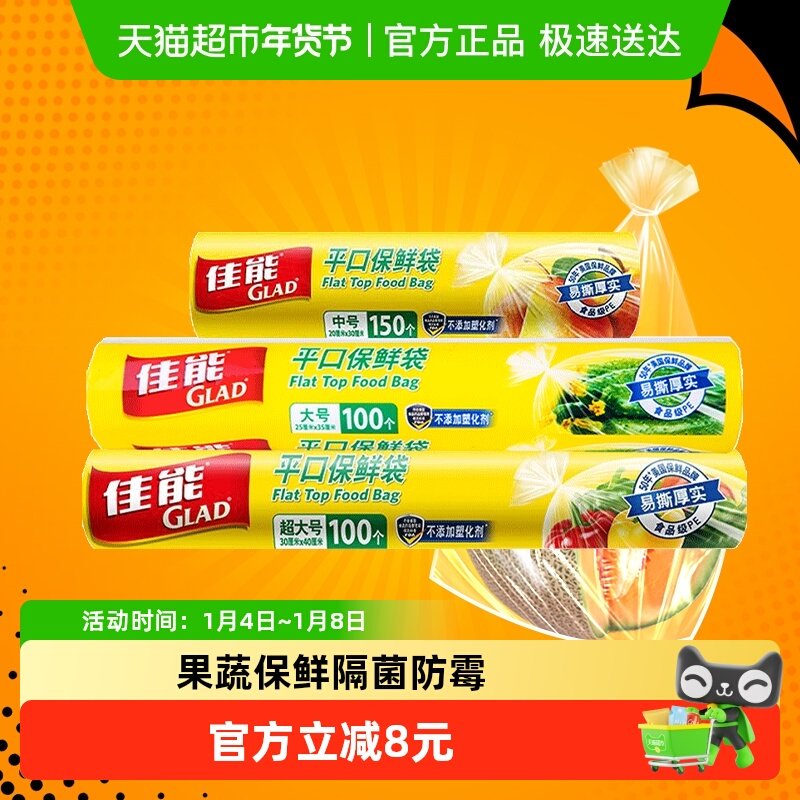 佳能平口保鲜袋保鲜收纳大号中号超大号350只组合装