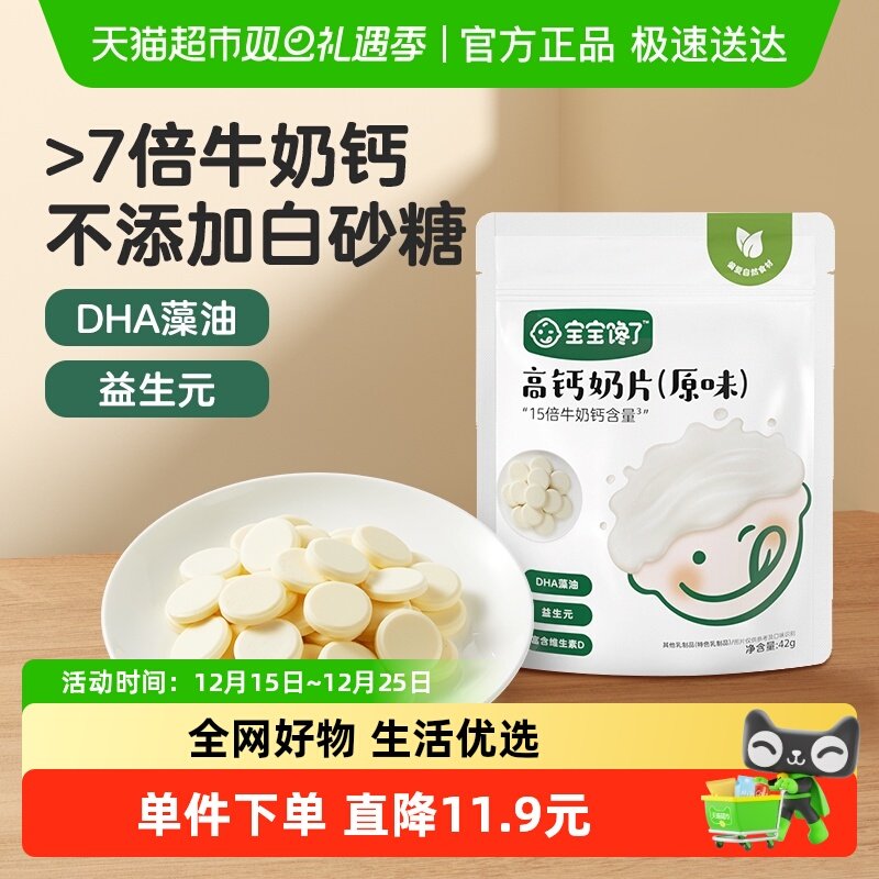 宝宝馋了高钙奶片无添加白砂糖奶贝儿童零食辅食