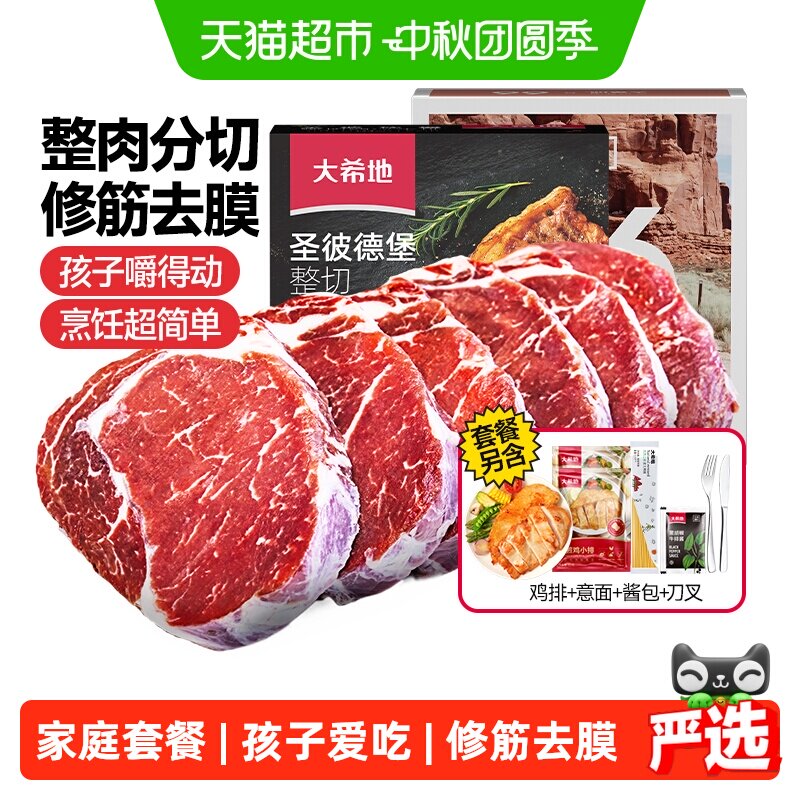 大希地菲力西冷牛排10片 赠鸡小排1袋 意大利面1袋 黑胡椒酱160g 刀叉一副 7元 - 86线报