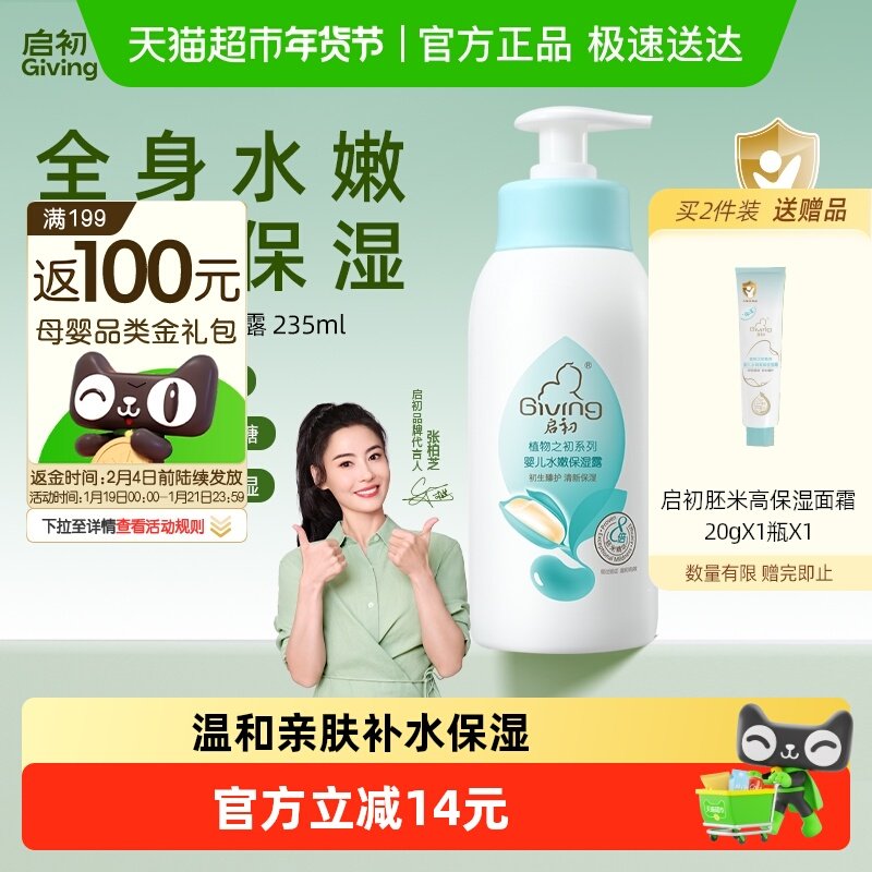 启初婴儿面霜水嫩保湿露身体乳清爽保湿滋润宝宝面霜秋冬滋润护肤,婴童洗护,润肤乳,淘宝优惠券,粉丝福利购,淘宝优惠卷