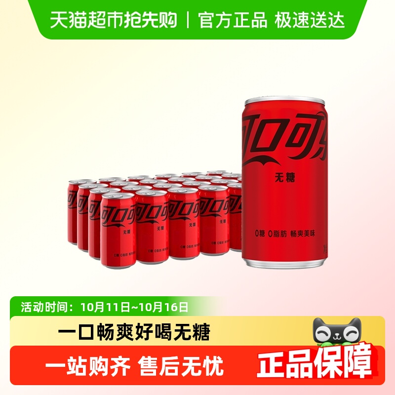 可口可乐无糖汽水