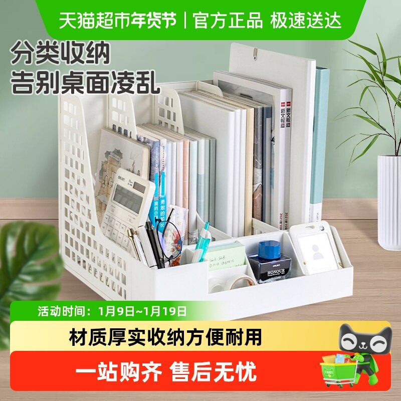 得力文件框书架文件收纳架塑料文件架桌面置物架资料架文件盒,文具电教/文化用品/商务用品,文件座/文件架/文件框,淘宝优惠券,粉丝福利购,淘宝优惠卷