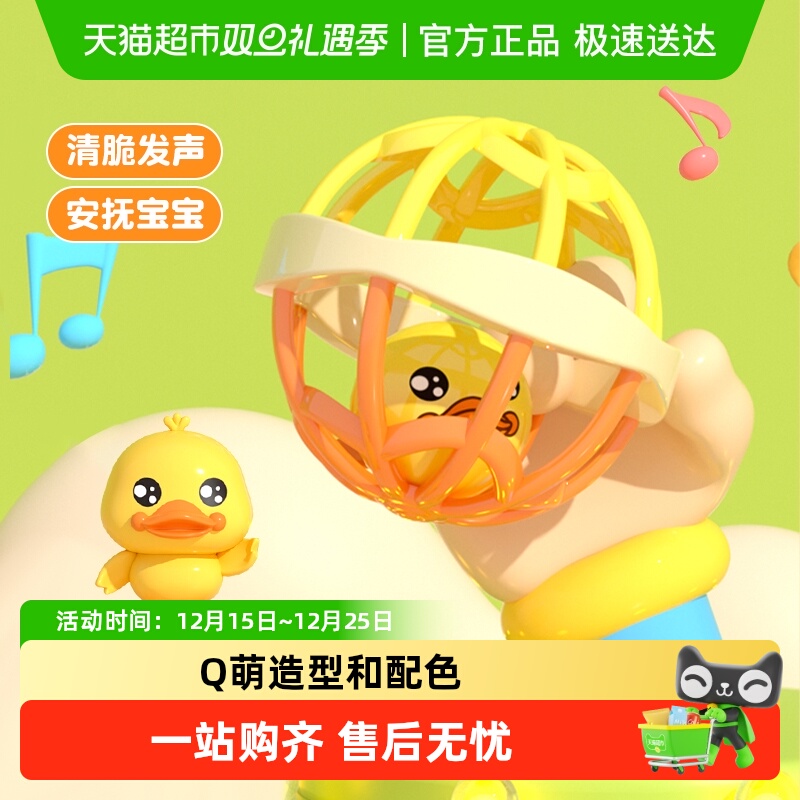 小黄鸭抚触球可啃咬磨牙胶玩具