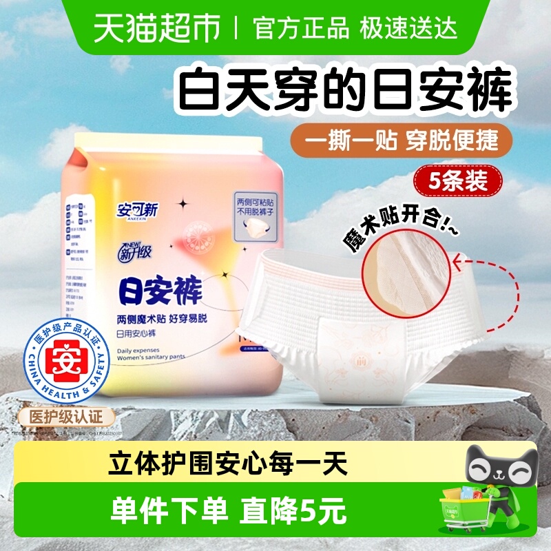 安可新魔术贴经期产后防漏卫生巾