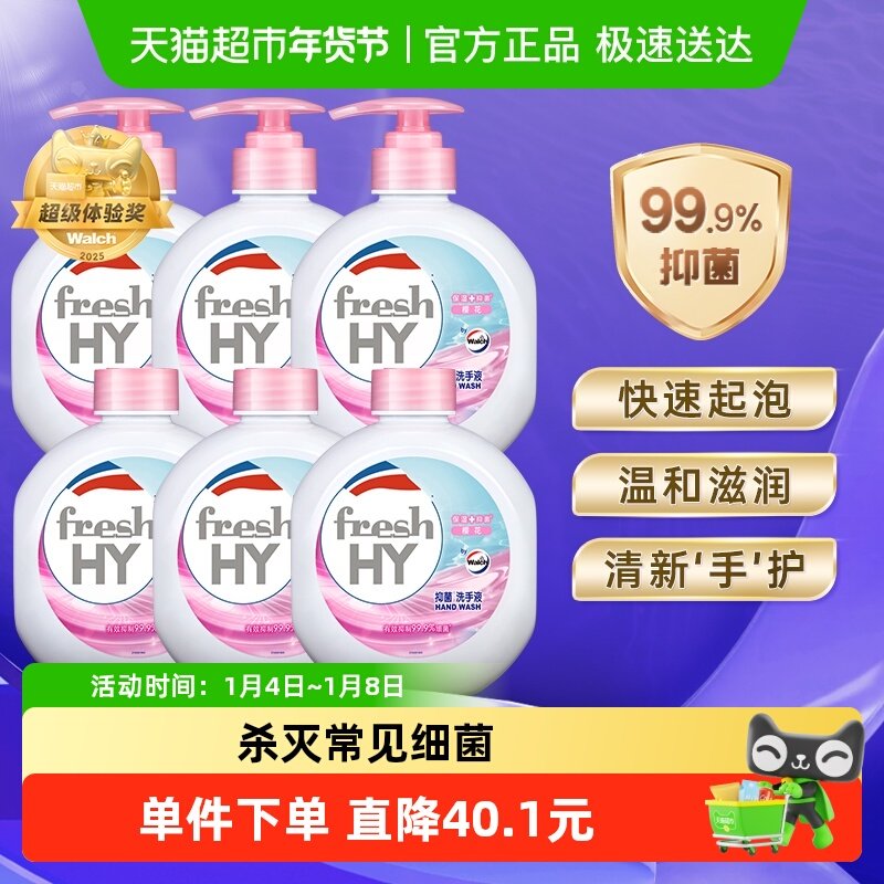 清可新倍护滋润洗手液健康清洁抑菌99.9%樱花清香威露士出品