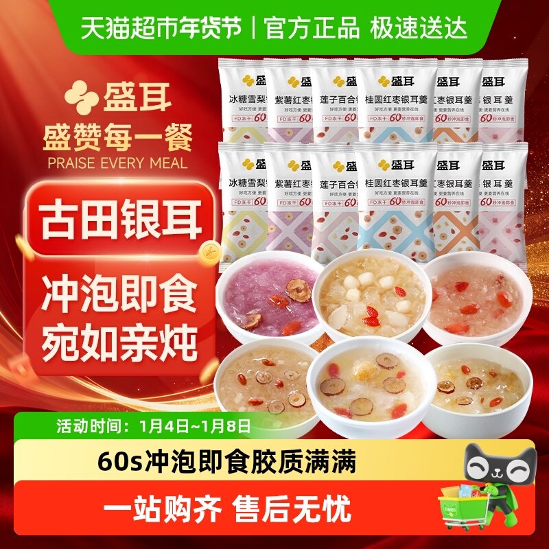 包邮！盛耳冻干银耳羹冲泡即食白木耳代餐银耳莲子羹早餐