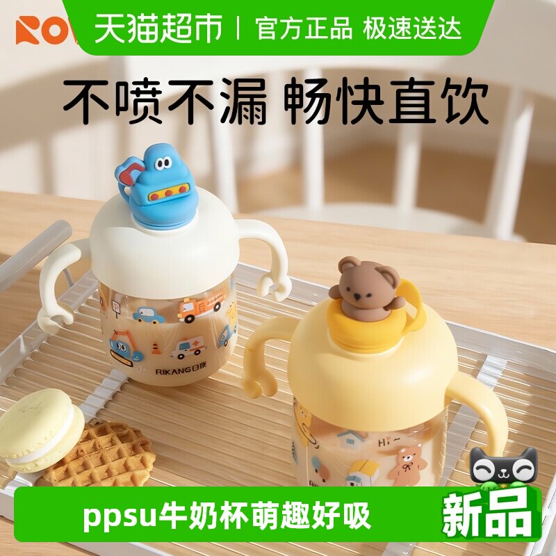 日康儿童水杯1岁以上直饮杯PPSU耐摔杯子宝宝专用牛奶杯吸管奶瓶