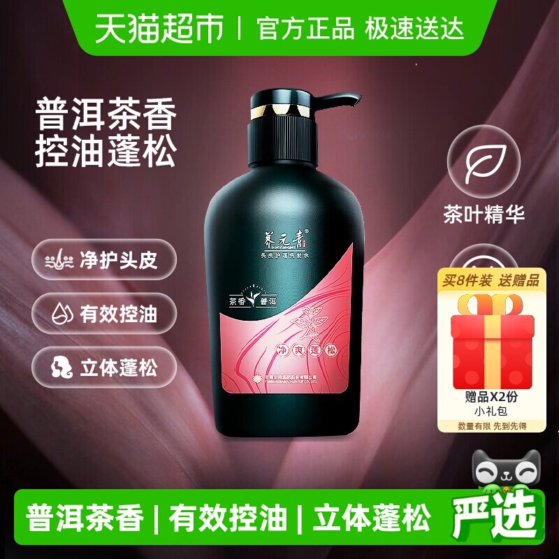 云南白药养元青洗发水控油蓬松止痒去屑洗发露男女-下拉更优惠