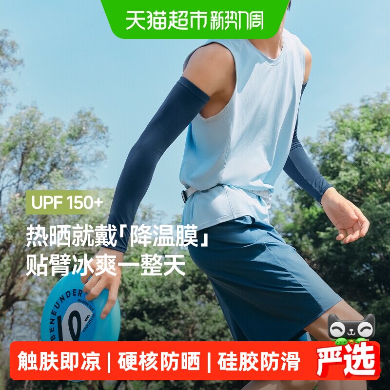 蕉下男士专业凉感防晒不易勾丝袖