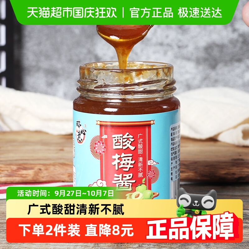 瑞心意酸梅酱青梅子酱家用广东烧鹅烧烤叉烧烤鸭蘸酱潮汕特产