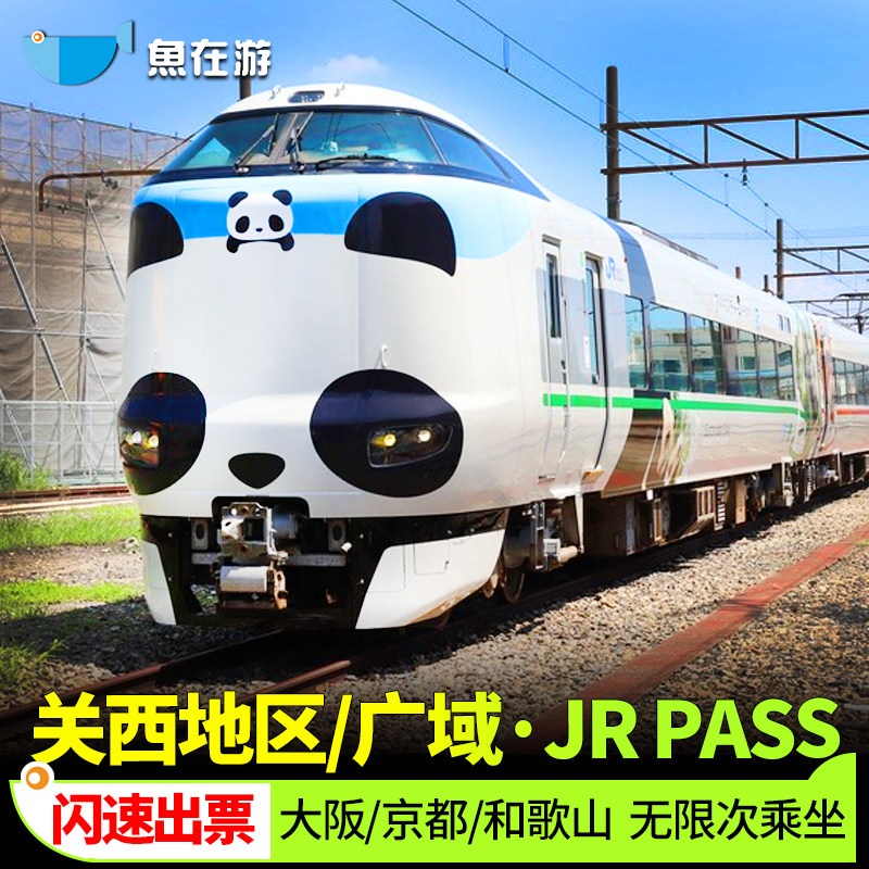 日本关西JRPASS