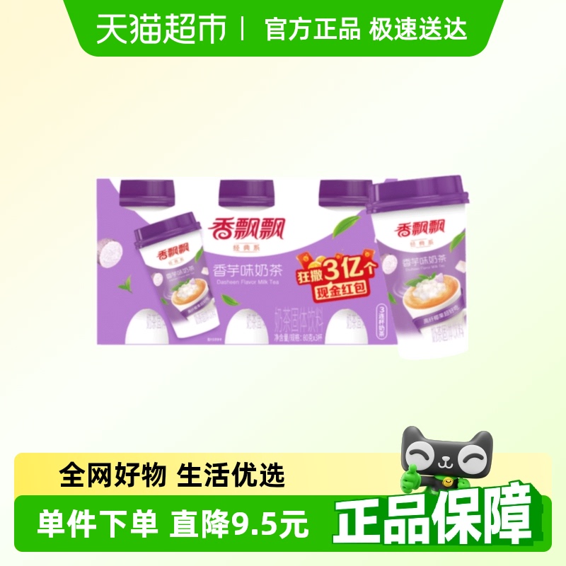 香飘飘椰果奶茶香芋味盒装休闲冲饮品饮料