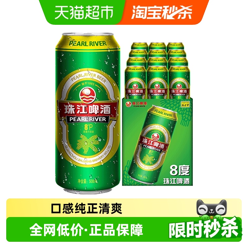 珠江啤酒清爽黄啤酒500ml×12罐