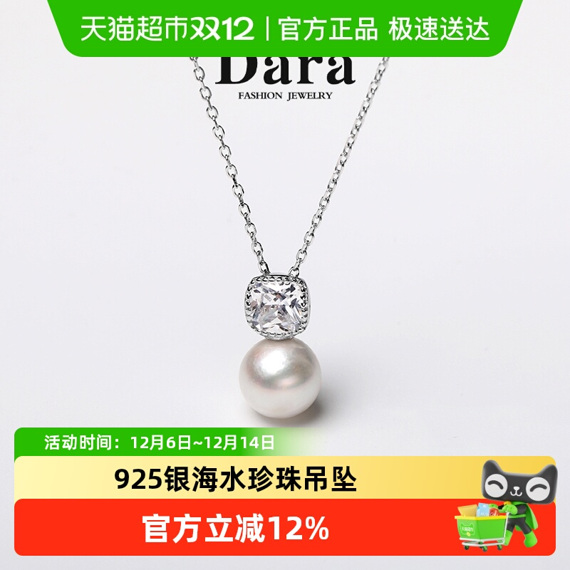 Dara/戴拉正圆海水珍珠吊坠项链