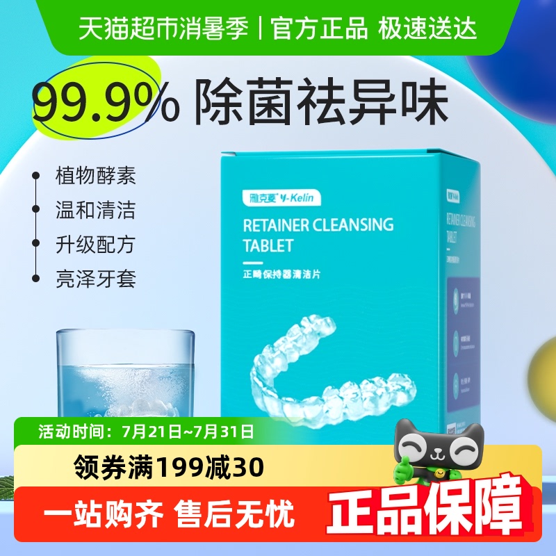 雅克菱正畸保持器清洁片牙套泡腾