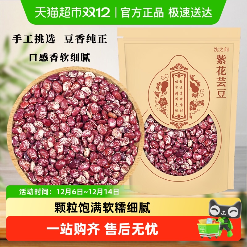 沈之问当季新货芸豆