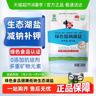 6袋天然0添加不含抗结剂家用食盐 中盐绿色认证加碘低钠湖盐280g