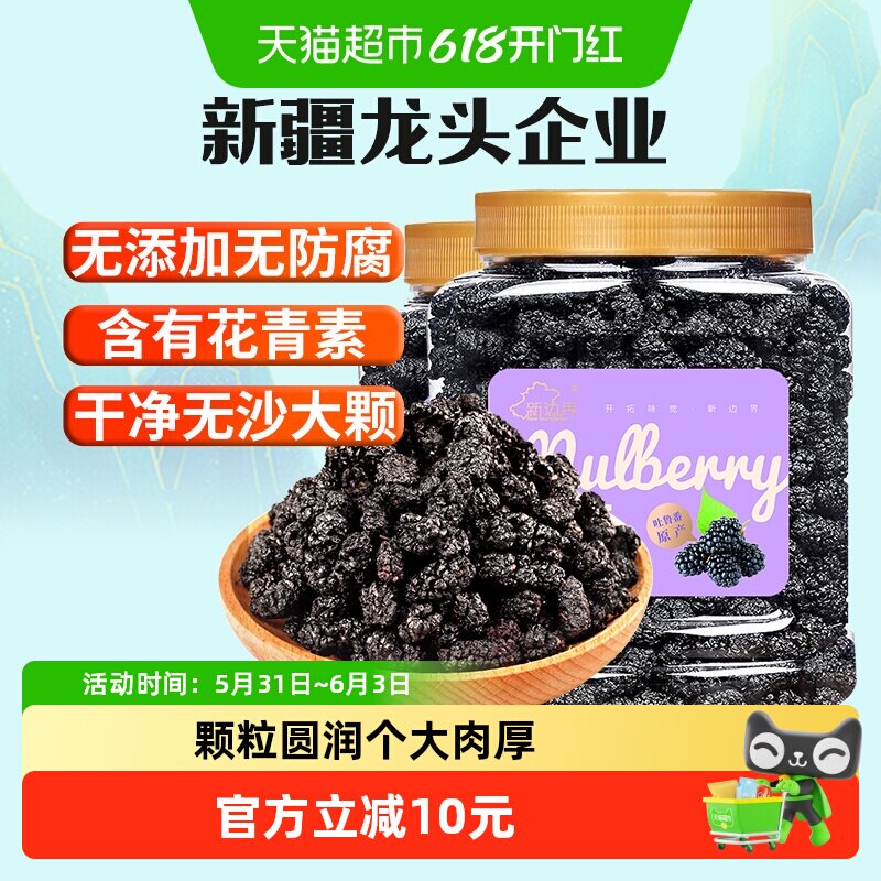新边界桑葚干新疆桑甚桑椹茶400g*2罐黑桑葚非特级新鲜泡茶特产果