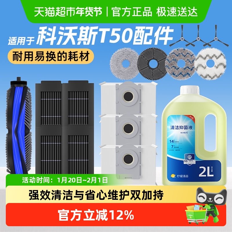 适用于科沃斯t50pro耗材扫地机器人配件滚刷抹布集尘袋滤网清洁液,生活电器,扫地机配件/耗材,淘宝优惠券,粉丝福利购,淘宝优惠卷