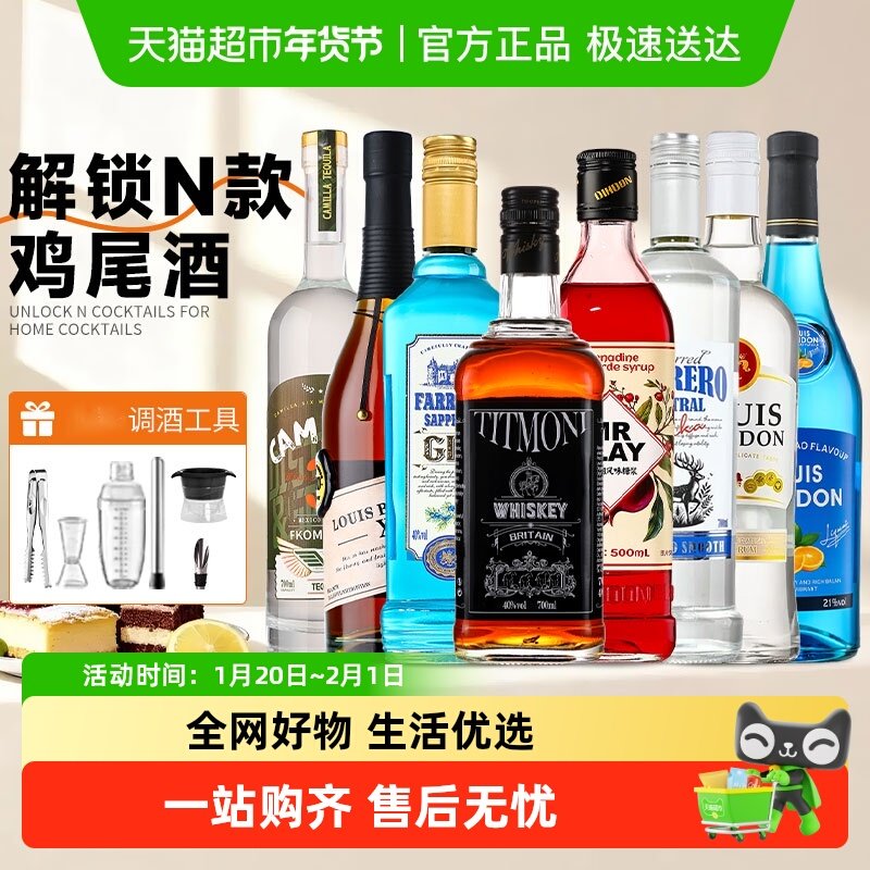 调酒基酒套装伏特加洋酒组合蓝橙力娇酒朗姆酒威士忌莫吉托鸡尾酒,酒类,预调鸡尾酒/Alcopop,淘宝优惠券,粉丝福利购,淘宝优惠卷