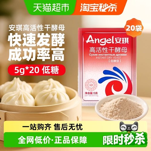 安琪高活性干酵母粉包子馒头发酵