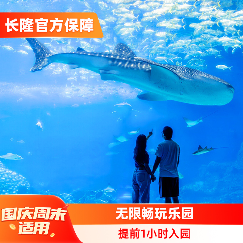 珠海长隆