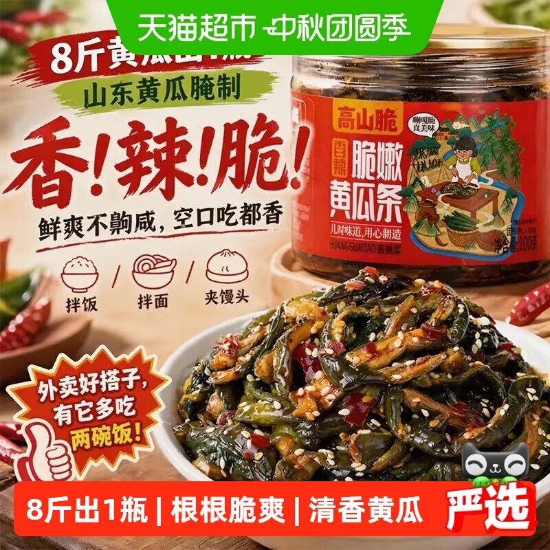 屋头香辣脆爽腌黄瓜下饭200g										