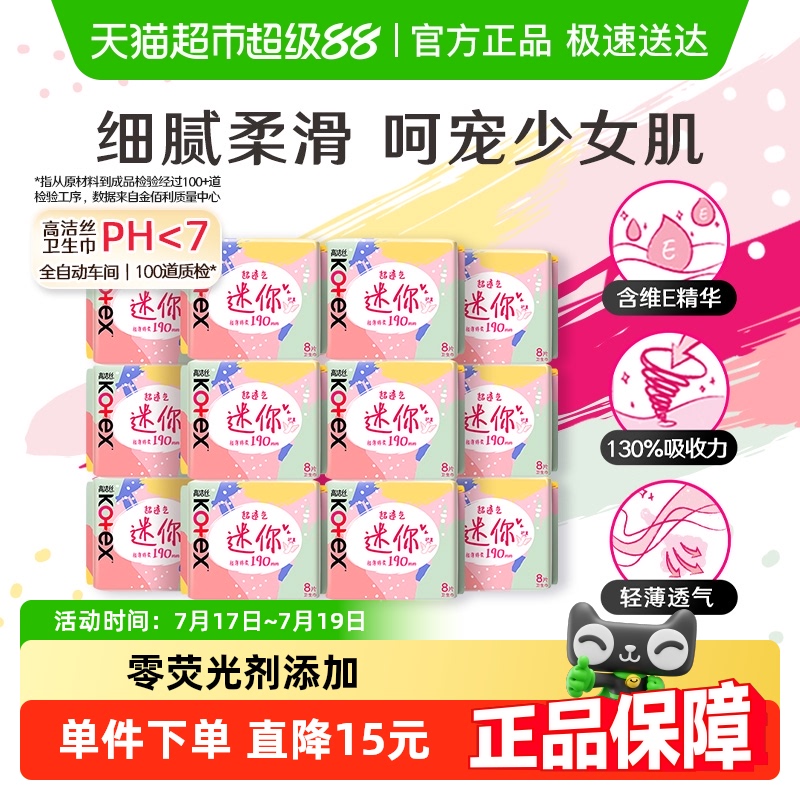 高洁丝护垫卫生巾190mm×48片
