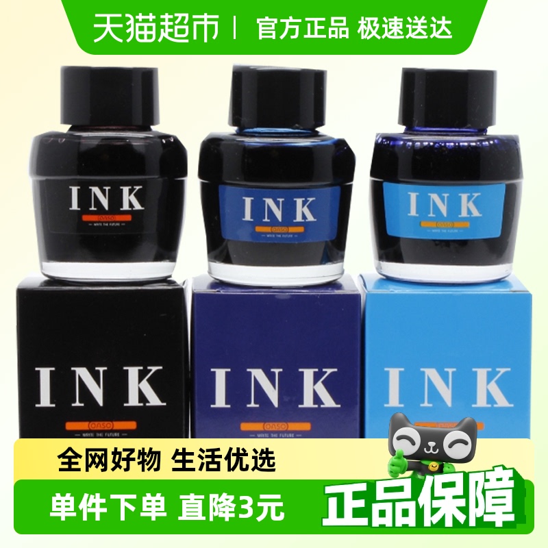 包邮毕加索旗下oaso优尚非碳素墨水黑色50ML不堵笔不堵墨钢笔用